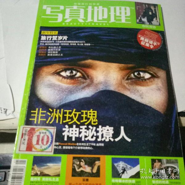 写真地理试刊号