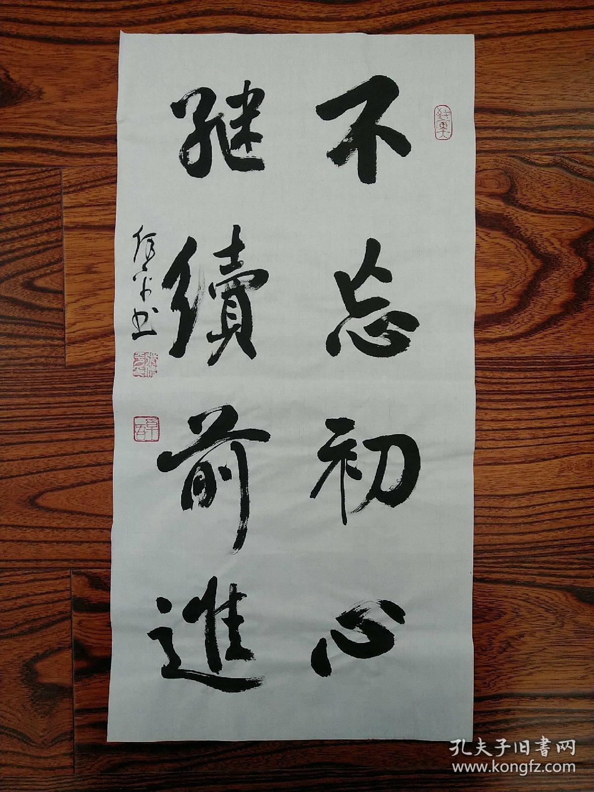 张保平书法艺术四尺四开,不忘初心继续前进