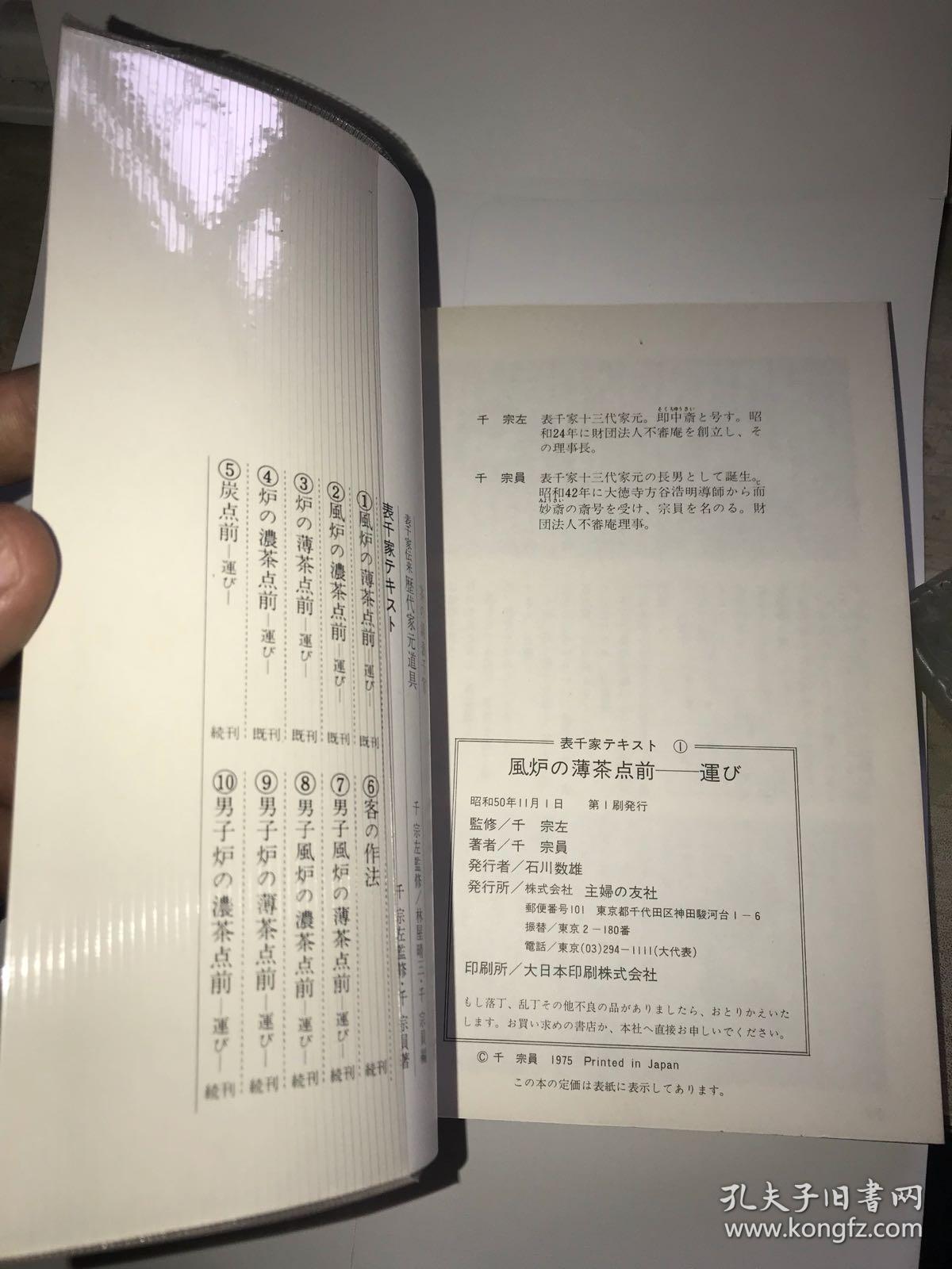 1977年日文原版茶道技术写真集 表千家1 风炉の薄茶点前 初版印刷 近全新 无瑕疵 孔夫子旧书网
