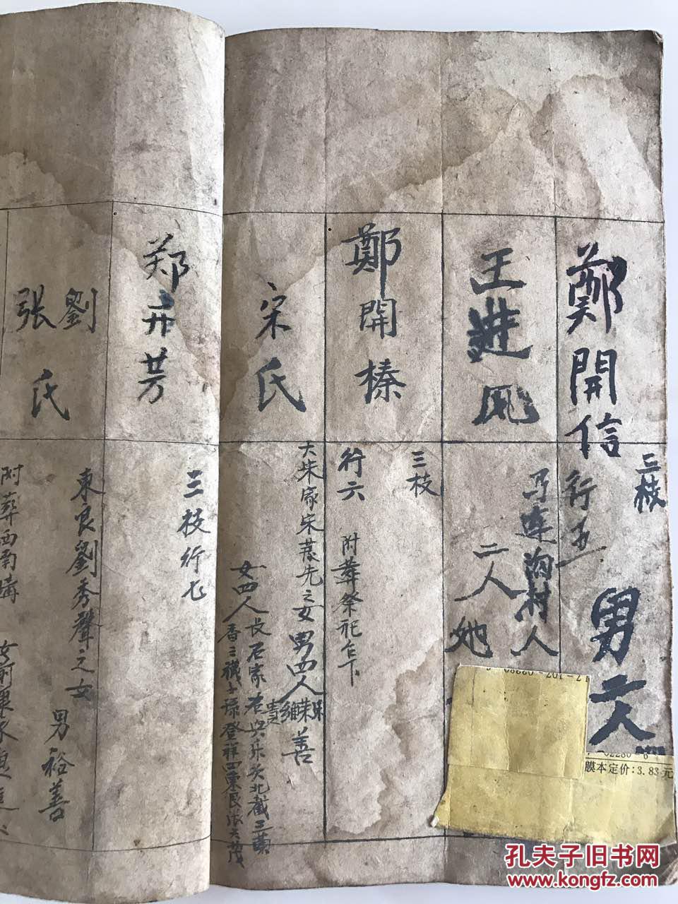 清或民国山东烟台地区郑氏家谱稿本一册全,从第一世录到第十世,26叶52