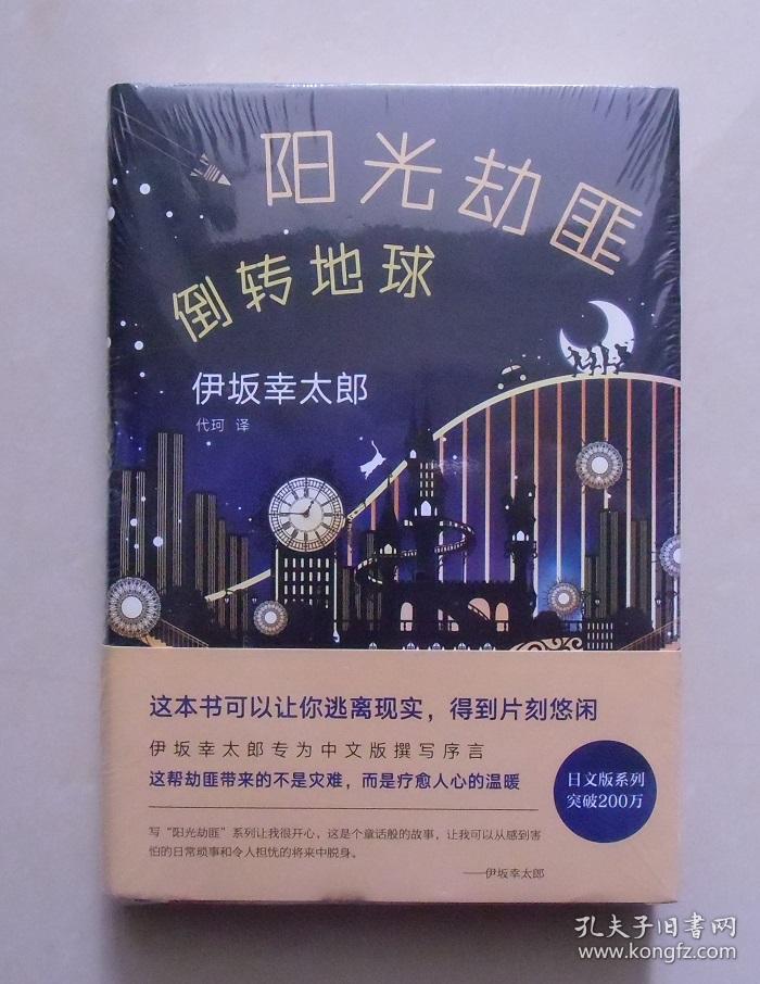 阳光劫匪倒转地球