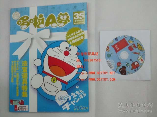 机器猫叮当哆啦a梦35周年回忆珍藏录中文版法宝道具特集附光盘 孔夫子旧书网 机器猫叮当哆啦a梦35周年回忆珍藏录中文版法宝道具特集附光盘 孔夫子旧书网