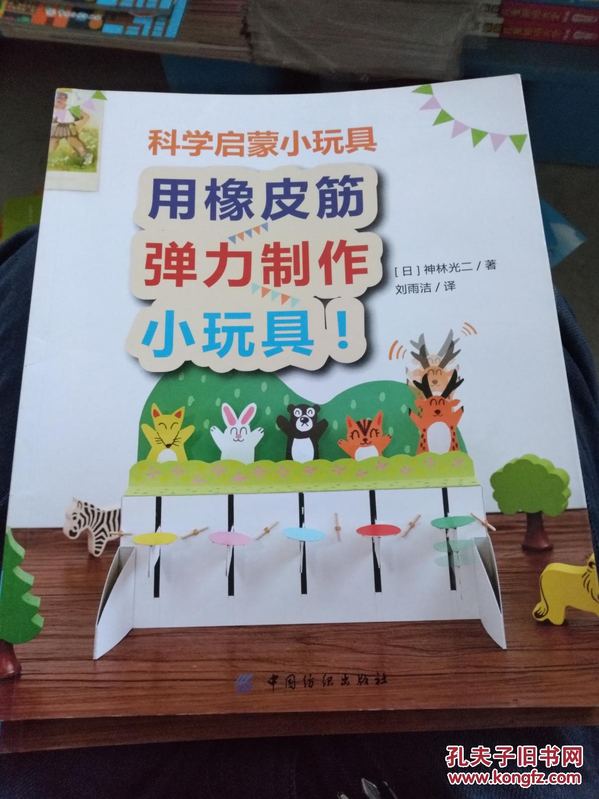 科学启蒙小玩具:用橡皮筋弹力制作小玩具!