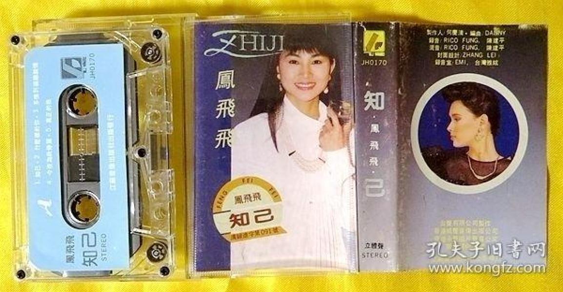 磁带       凤飞飞《知己》