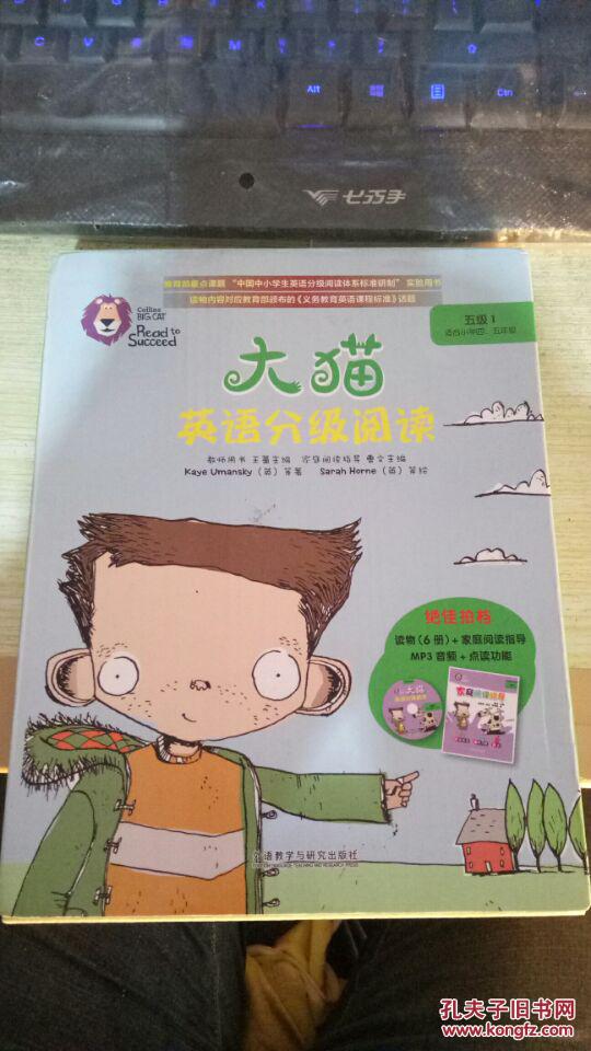 大猫英语分级阅读-五级1-适合小学四.五年级(全7册.含mp3光盘1张