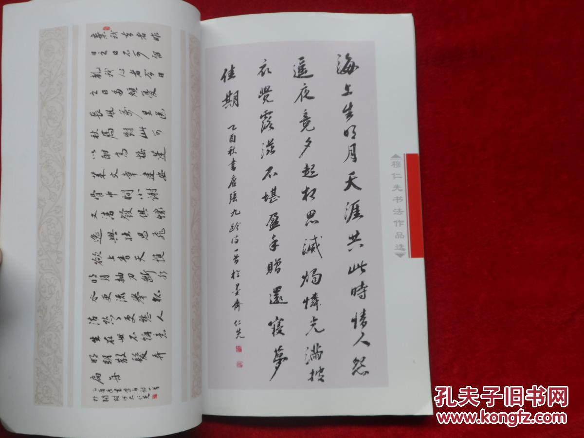 穆仁先书法作品选