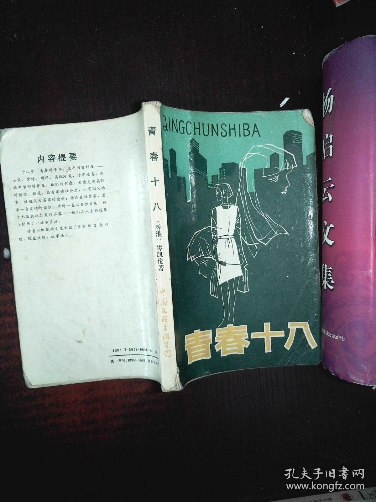 青春十八 岑凯伦