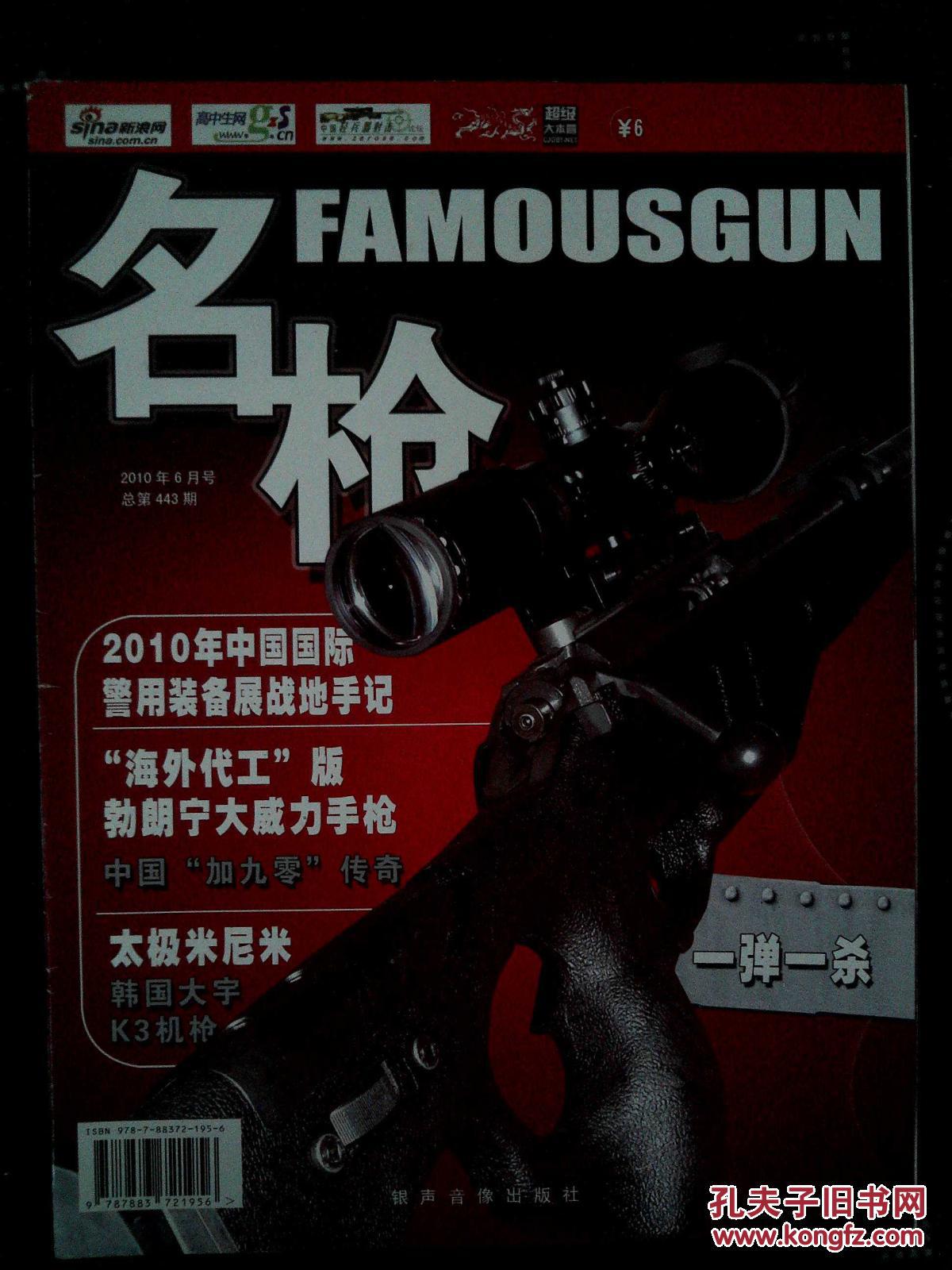 06_名枪杂志社_孔夫子旧书网