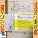 06系列江苏省工程建设标准设计图集  平屋面建筑构造 苏J03-2006