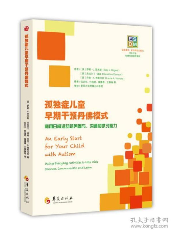esdm:孤独症儿童早期干预丹佛模式