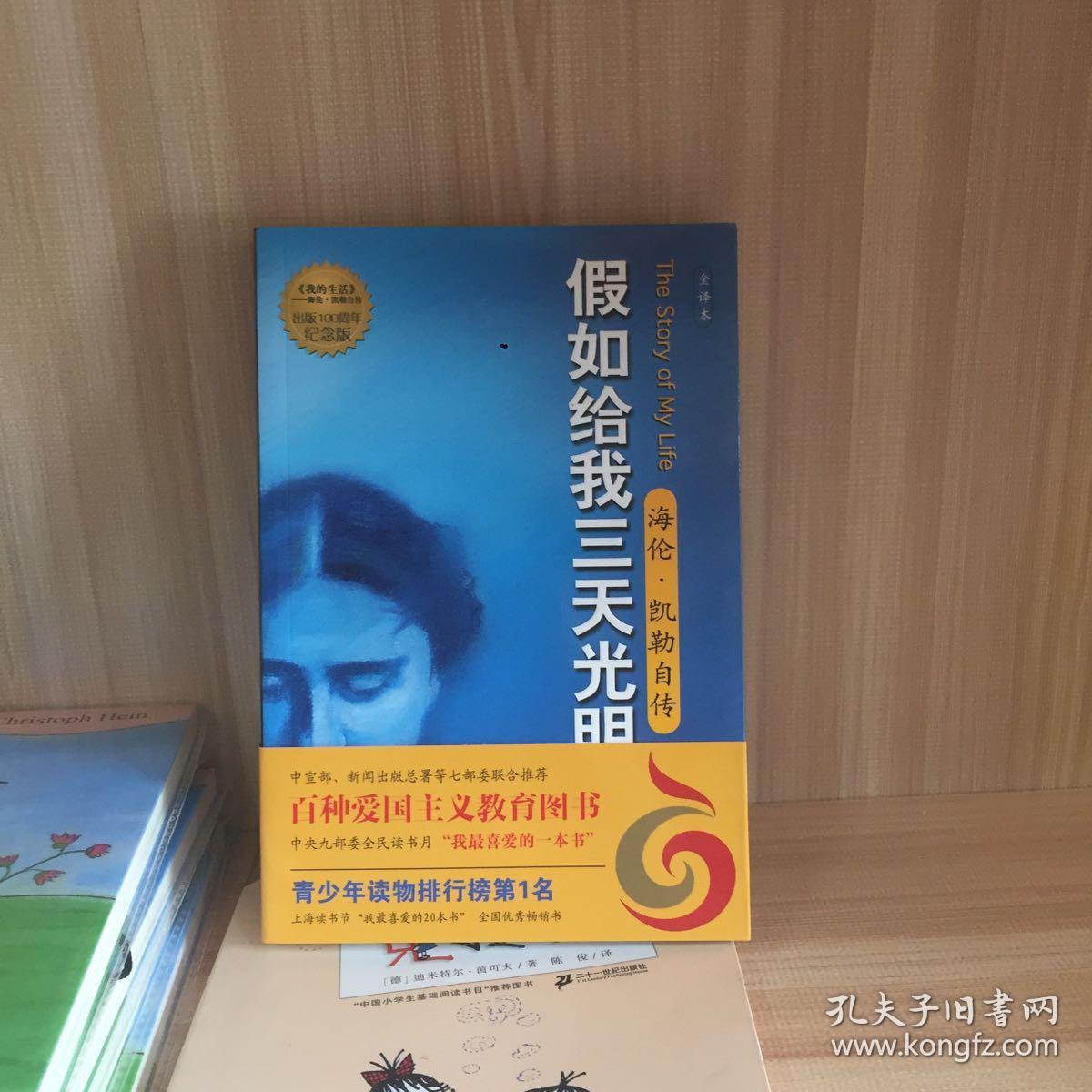 假如给我三天光明读后感600字_读三天光明有感的作文400字_读三天光明读后感
