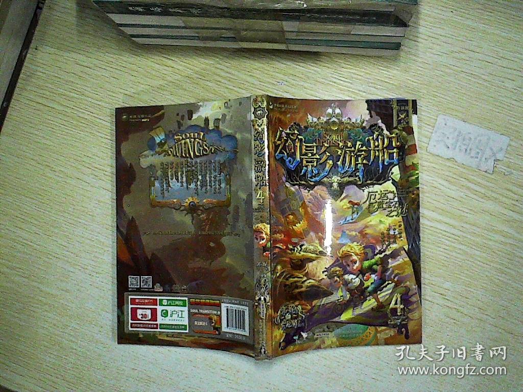 幻影游船4:厄运蓝宝石之谜 .,.