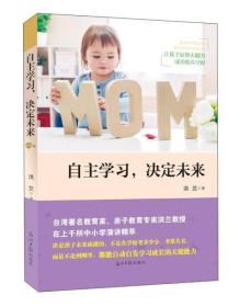 自主学习，决定未来