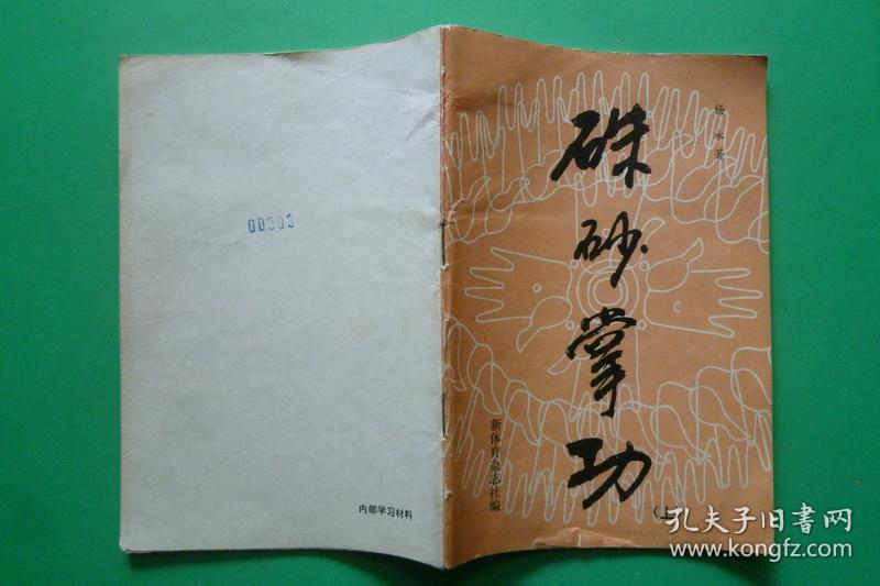 朱砂掌【上下】_杨永_孔夫子旧书网