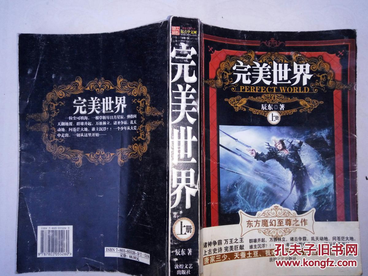 完美世界 (上)