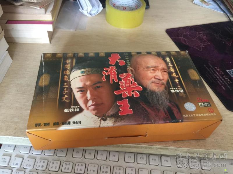 二十二集电视连续剧---大清药王(22集vcd)