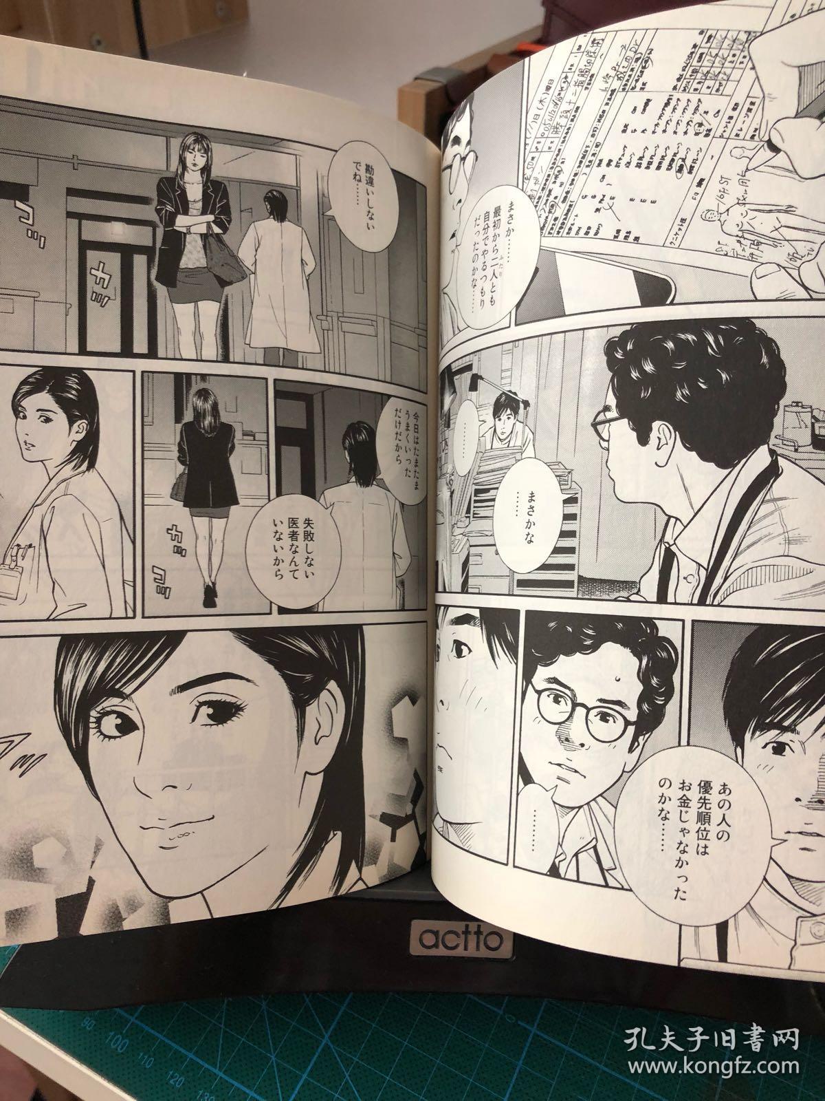 全新日剧doctor X 大门未知子第一部官方周边漫画书 孔夫子旧书网 全新日剧doctor X 大门未知子第一部官方周边漫画书 孔夫子旧书网
