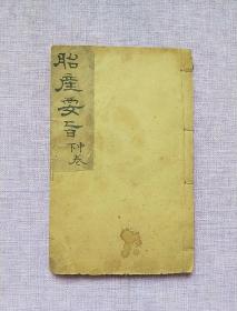 胎产名案