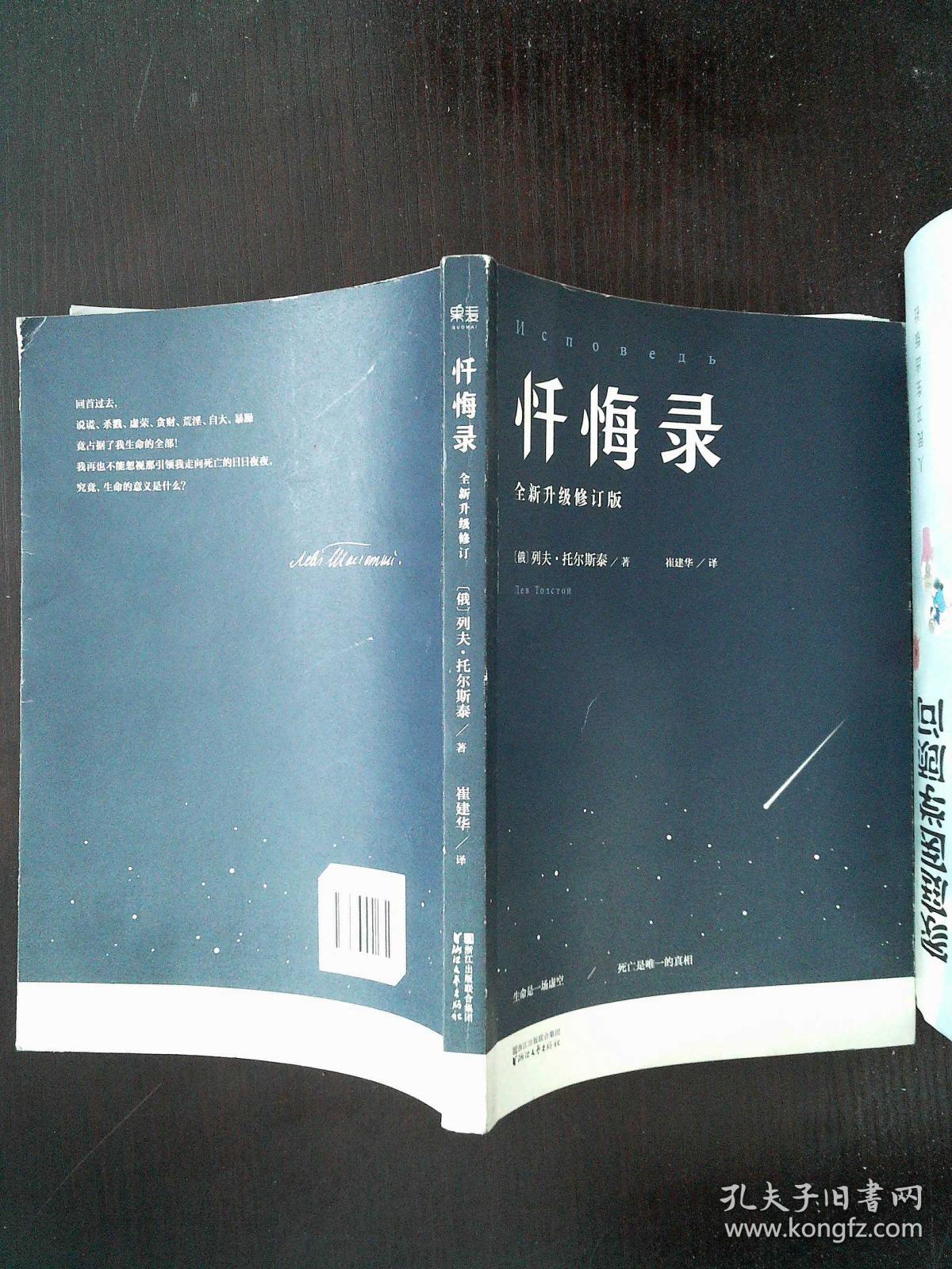 忏悔录:托尔斯泰心灵自传,2015全译插图本