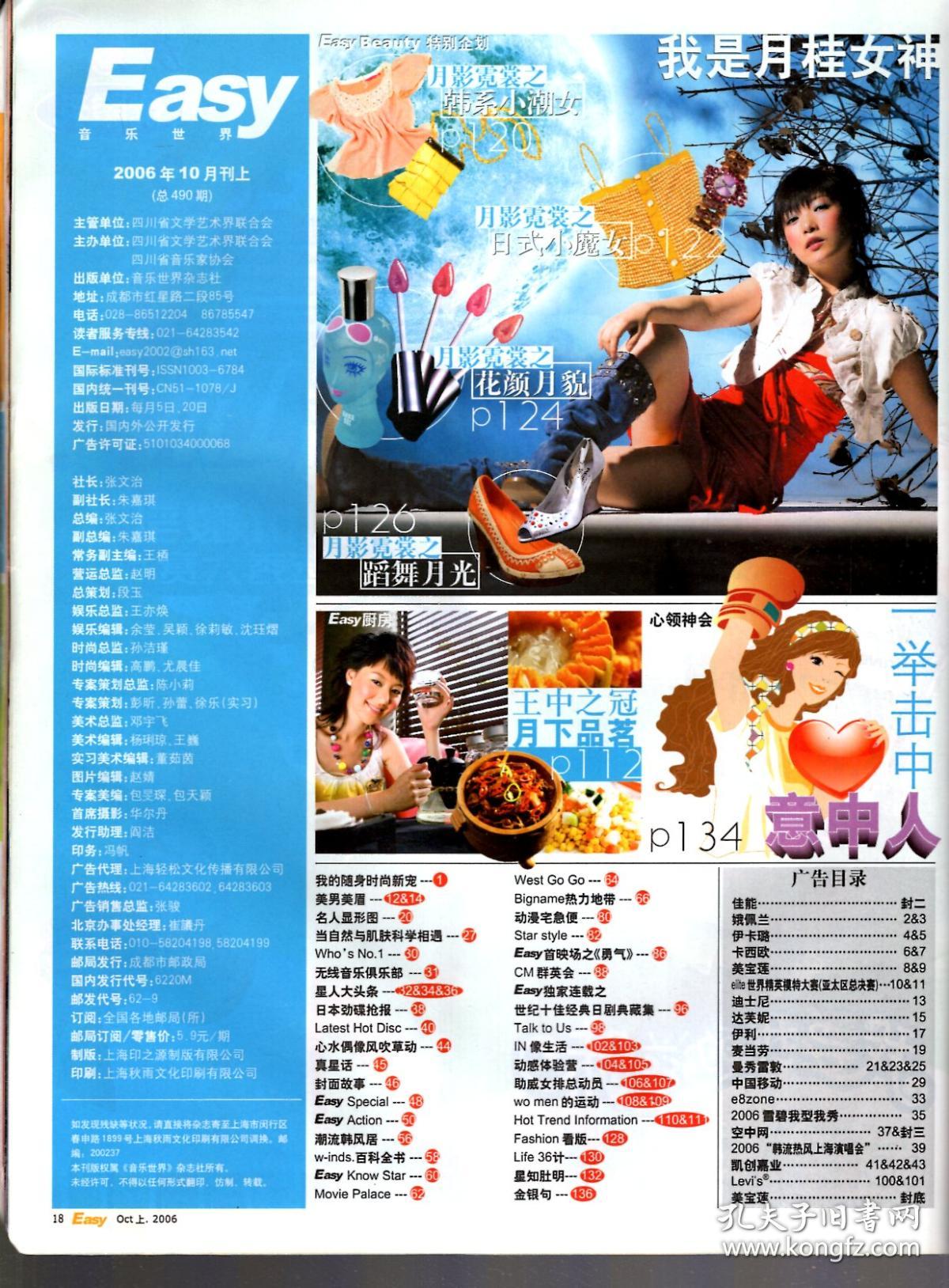 easy音乐世界2006年10月上.总第490期_音乐世界杂志社_孔夫子旧书网