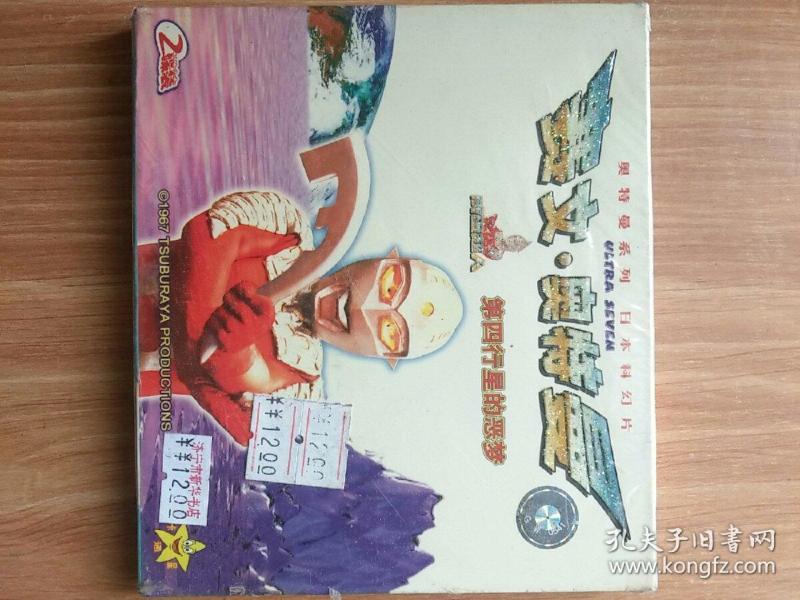 奥特曼系列日本科幻片赛文奥特曼咸蛋超人第四行星的噩梦vcd2碟装
