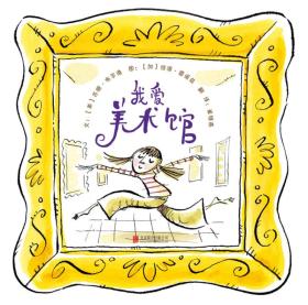 我爱美术馆