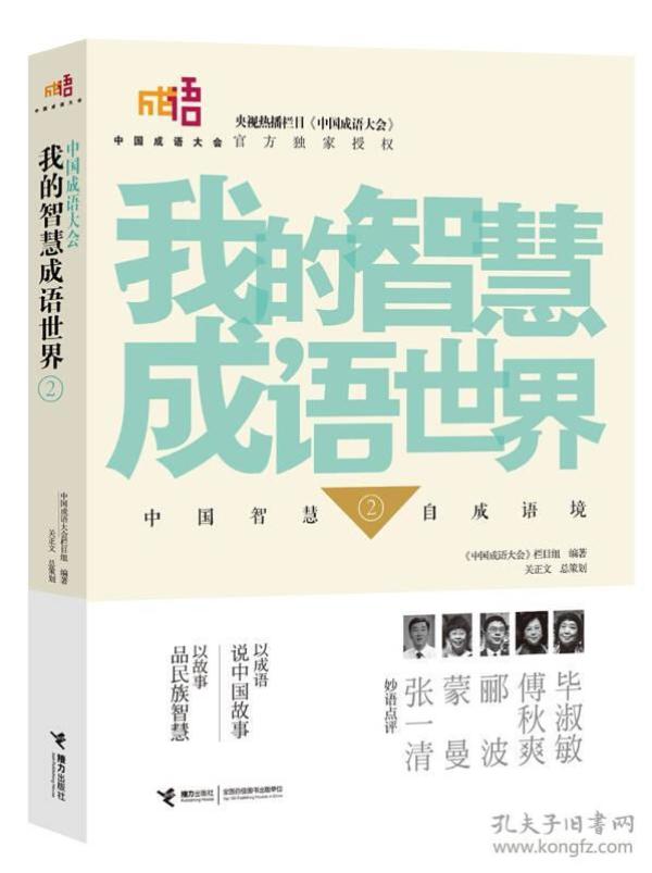 什么今中外成语_成语故事图片(2)