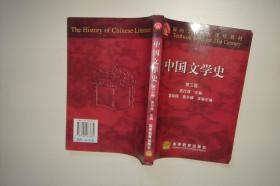 中国文学史（第三卷）