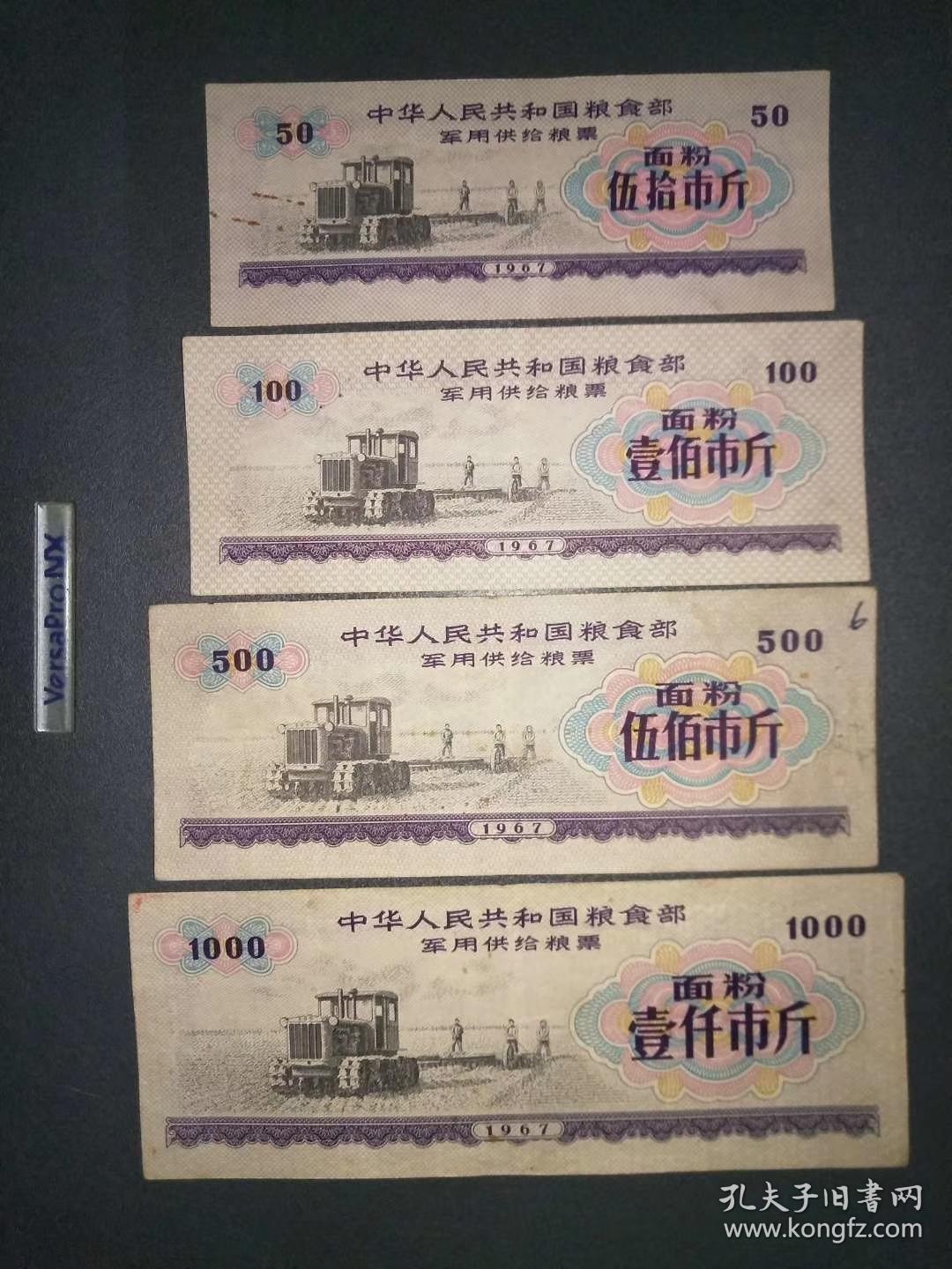 军用粮票面粉毛主席语录粮票语录大全中国人民共和国粮食部军用粮票 孔夫子旧书网
