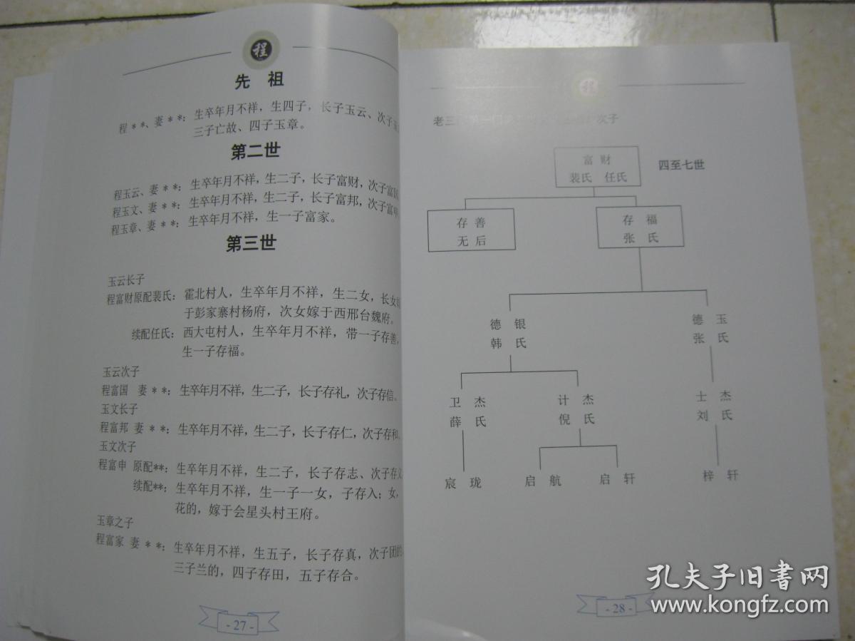 程姓业字辈孩子起名的简单介绍-第1张图片-鲸幼网