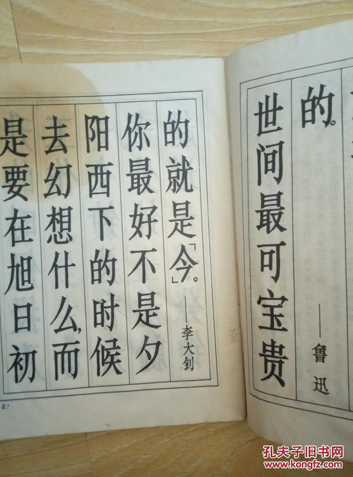 名言警句宋体字帖