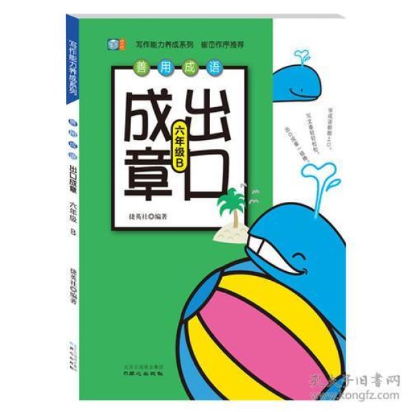 能什么善什么成语_成语故事图片