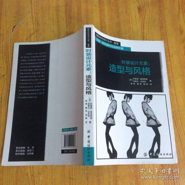 时装设计元素:造型与风格