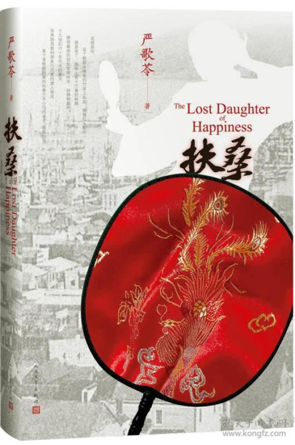 [扶桑 严歌苓] 图书价格_书籍图片_网购评论