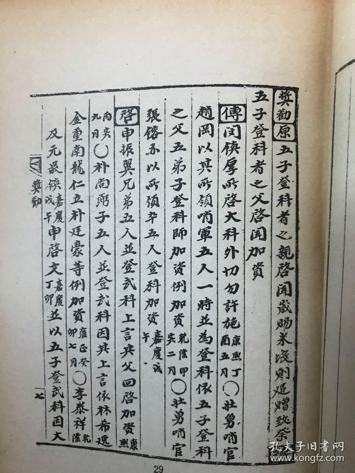 韩国原版汉文古籍《武科总要》(在韩)_【朝鲜】林仁默_孔夫子旧书网