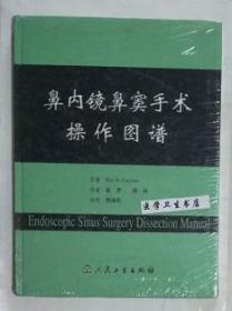 鼻内镜鼻窦手术操作图谱     张罗 周兵， 翻译版，本书系绝版书，九五品（基本全新），无字迹，现货，保证正版（假一赔十）