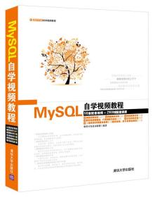 软件开发自学视频教程：MySQL自学视频教程