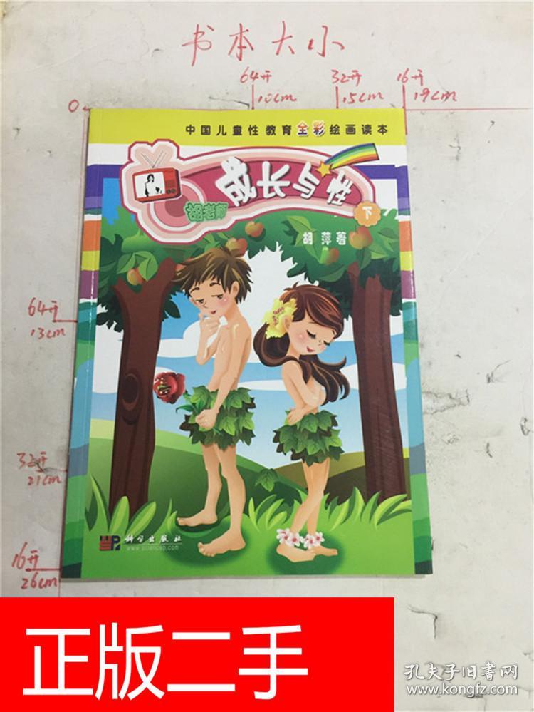 成长与性 下&217a6153666