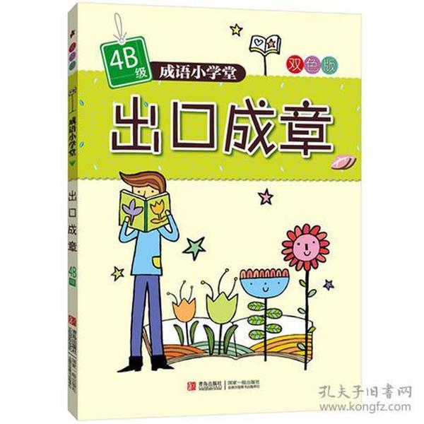 小什么玲成语_成语故事简笔画(2)