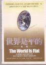 世界是平的.第2版.The World Is Flat.A BRIEF HISTORY OF THE TWENTY-FIRST CENTURY