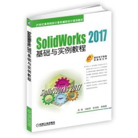 二手正版SolidWork7基础与实例教程 段辉