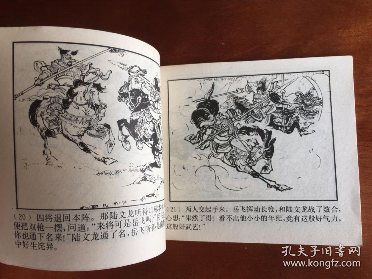 王佐断臂 名家绘