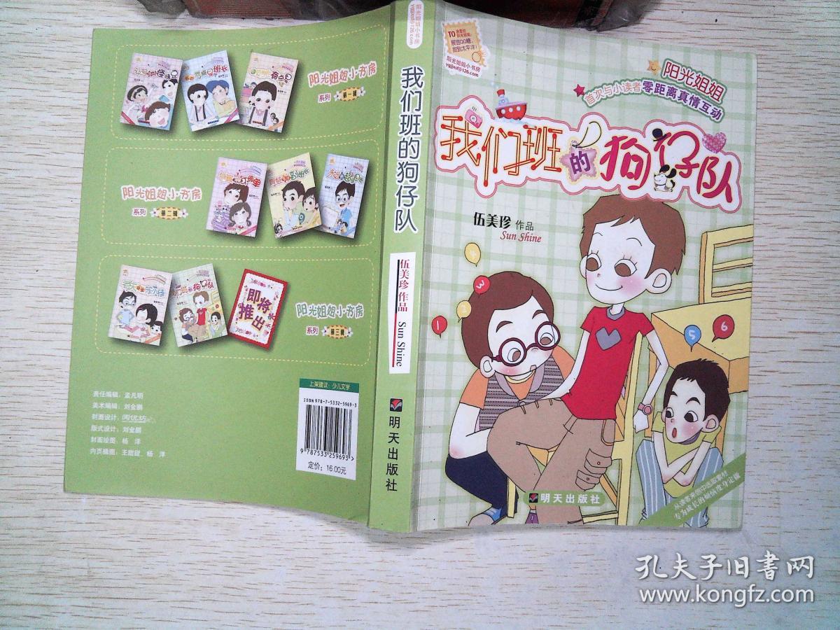 我们班的狗仔队全文_狗仔队文案_狗仔队怎么写