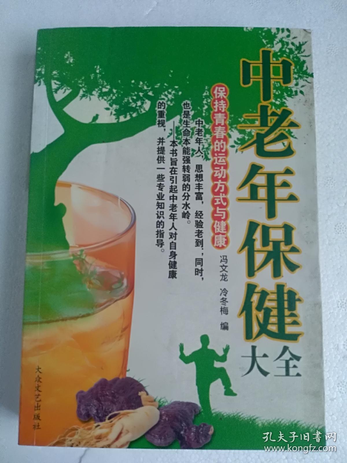 中老年保健大全