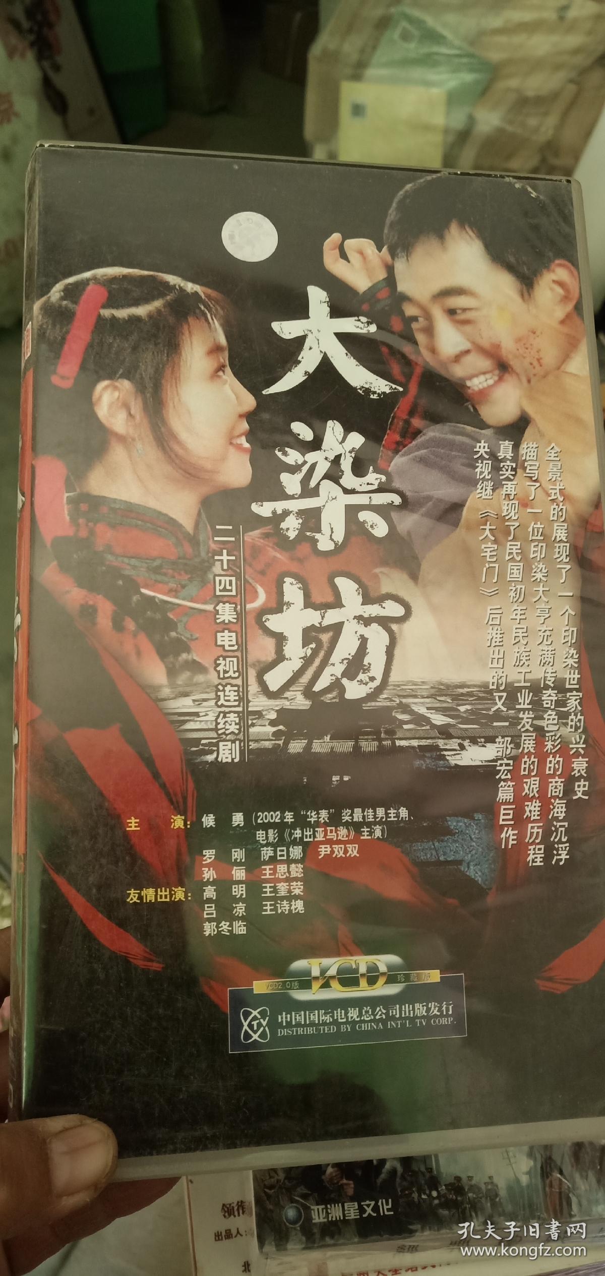 大染坊 24dvd  少一张5