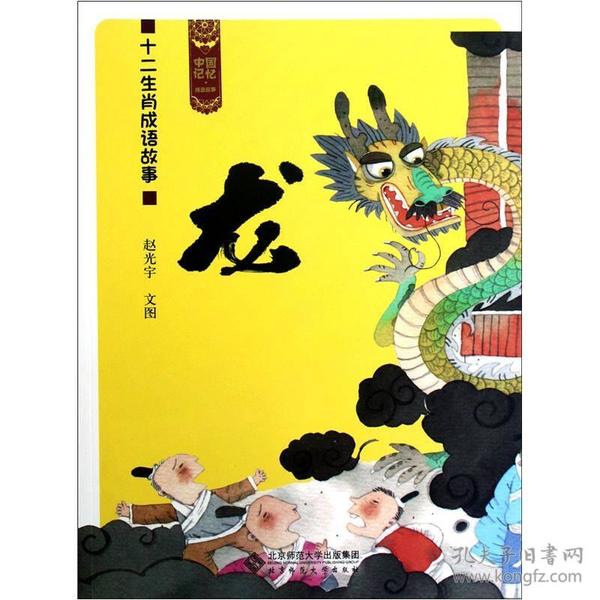 什么什么如深成语_成语故事图片
