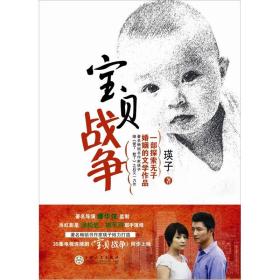 寶貝戰爭