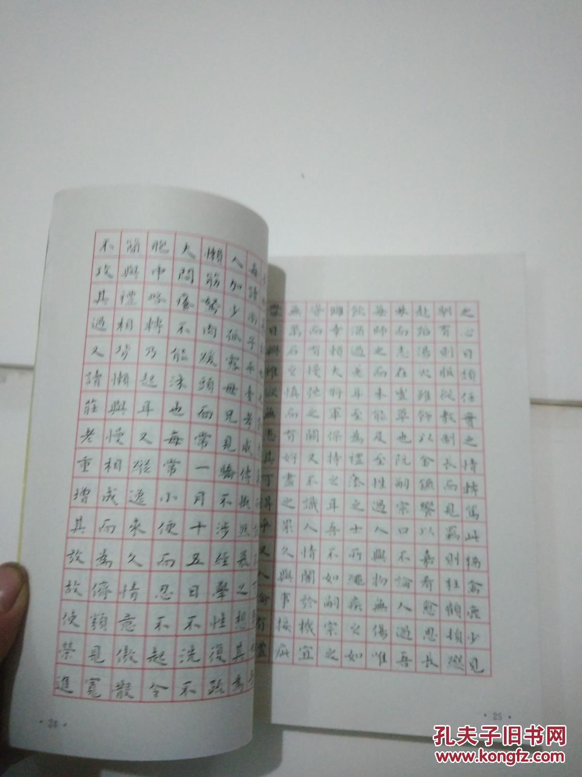 当代中国硬笔书法21家 谢非墨.卢中南.刘惠浦.王正良.张秀等名家共聚