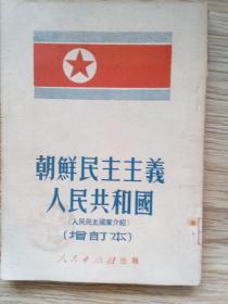 朝鲜民主主义共和国