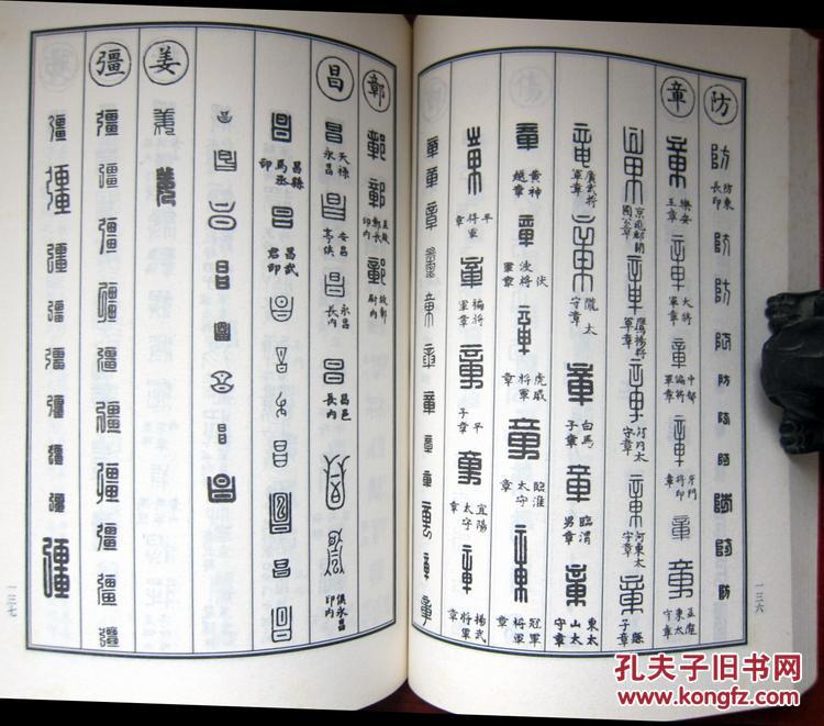缪篆分韵汉印分韵合编附内页图